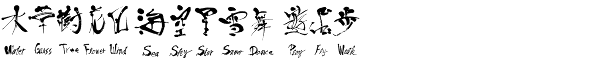 Art Of Japanese Calligraphy Font UPPERCASE