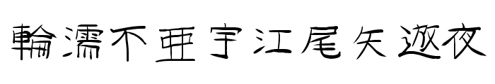 GoJuOn Font OTHER CHARS