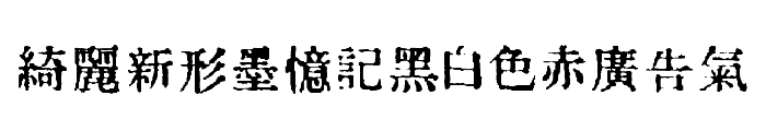 In_kanji Font LOWERCASE