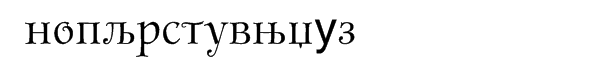 Jakov Cyrillic Regular Font LOWERCASE