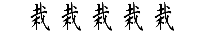 Kanji C Font OTHER CHARS