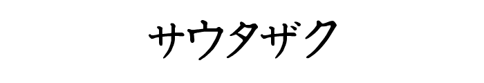 Katakana Font OTHER CHARS