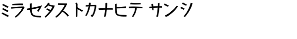 Kurosawa Katakana-Bold Font LOWERCASE