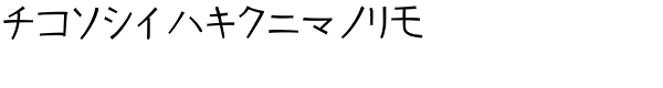 Kurosawa Katakana-Normal Font LOWERCASE
