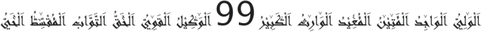 99 Names of ALLAH Linear otf (400) Font UPPERCASE