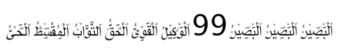 99 Names of ALLAH Clear Font UPPERCASE