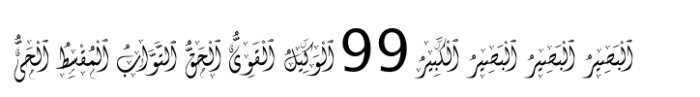 99 Names of ALLAH Spiral Font UPPERCASE