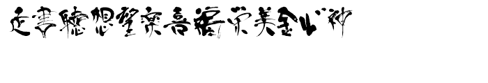 Art of Japanese Calligraphy Font LOWERCASE