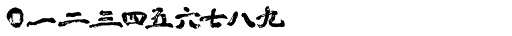 Art Of Japanese Calligraphy Font OTHER CHARS