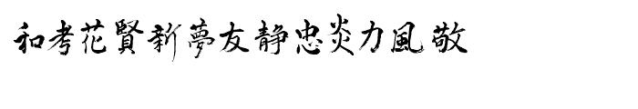 Asian Scroll Regular Font LOWERCASE