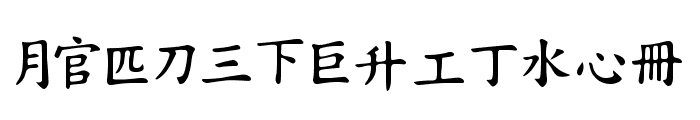 Chinese Style Regular Font LOWERCASE