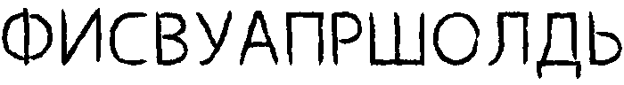 Eho Russian Font Regular otf (400) Font UPPERCASE