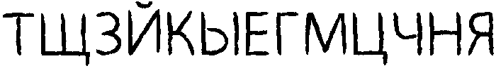 Eho Russian Font Regular otf (400) Font UPPERCASE