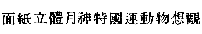 In_kanji Font UPPERCASE