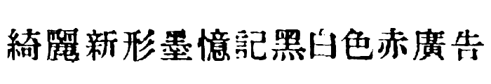 In_kanji Font LOWERCASE