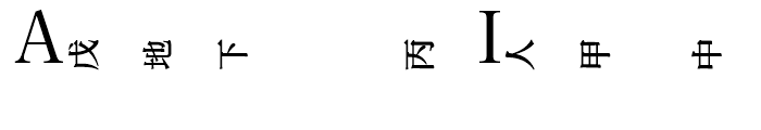 Iwata PO Min Kan IWA Thin Font UPPERCASE