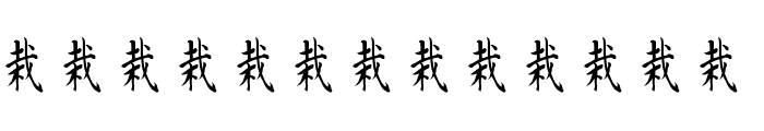 Kanji C Font LOWERCASE