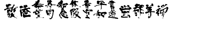 Kanji OC Regular Font LOWERCASE