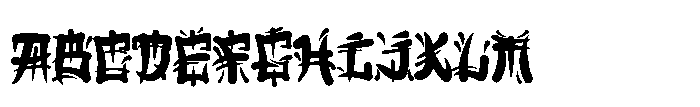 Kurojin Font UPPERCASE