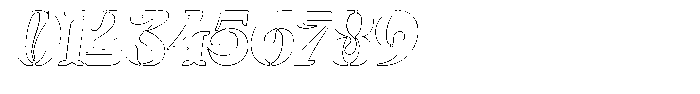 Mixera SC Outline sl Bold Font OTHER CHARS