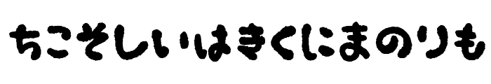 OkonomiHiragana Font LOWERCASE