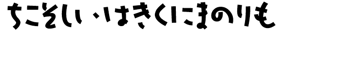 P22 Komusubi Hiragana Bold Font LOWERCASE