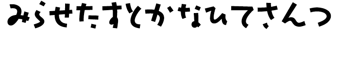 P22 Komusubi Hiragana Bold Font LOWERCASE