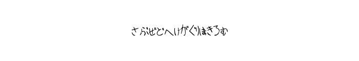 Sakura Irohanihoheto Font LOWERCASE