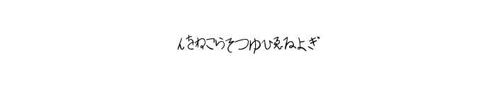 Sakura Irohanihoheto Font LOWERCASE