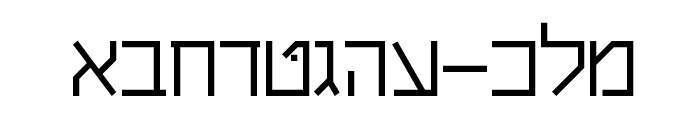 Shalom Stick Font LOWERCASE