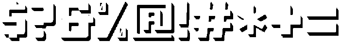 Soltz Shadow Shadow ttf (400) Font OTHER CHARS