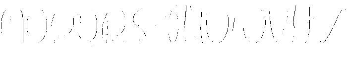 Stay Natural Regular otf (400) Font UPPERCASE