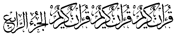 TE Quran Surah3 Tharwat Font UPPERCASE