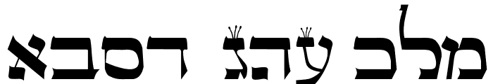 Torah Sofer Font LOWERCASE