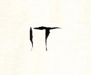 What font from movie IT is? Font sample uploaded by JohnaEvil to identify the typeface on WhatFontIs