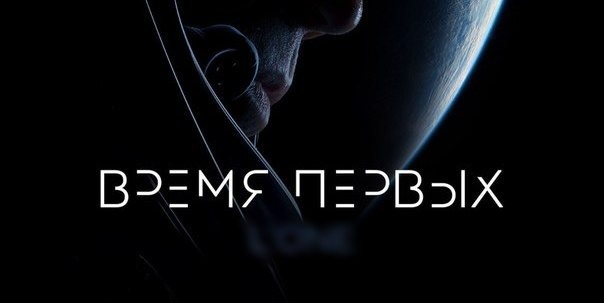 Ð’Ð Ð•ÐœÐ¯ ÐŸÐ•Ð Ð’Ð«Ð¥ Font sample to identify the typeface on WhatFontIs