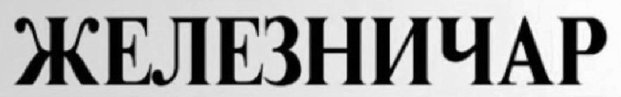 Please id this cyrillic font Font sample to identify the typeface on WhatFontIs